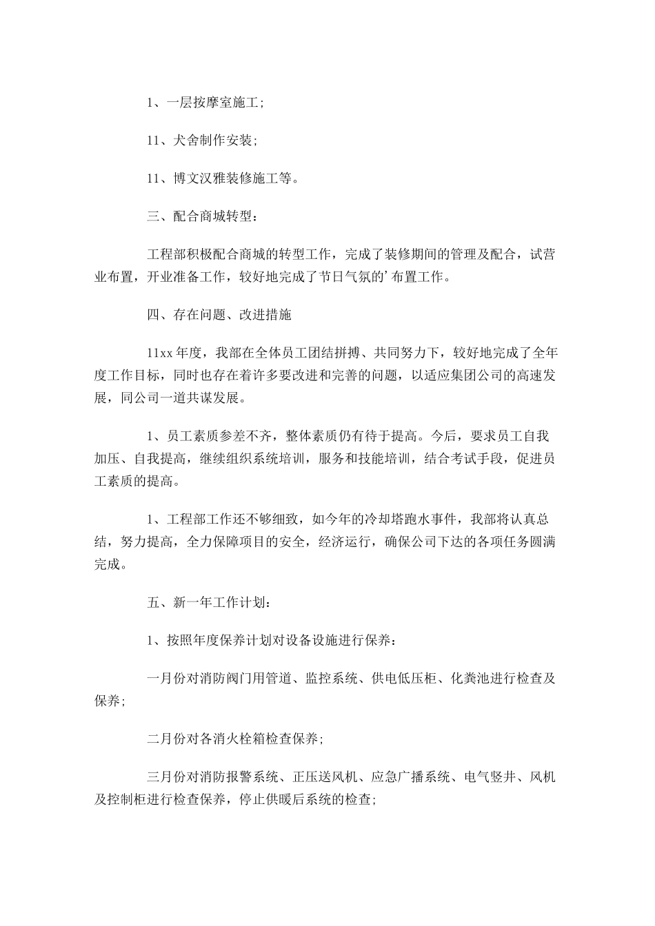 个人工作总结和工作计划怎么写10篇.docx_第3页