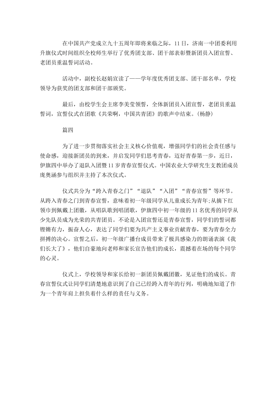 共青团入团宣誓仪式新闻稿-多篇.docx_第2页