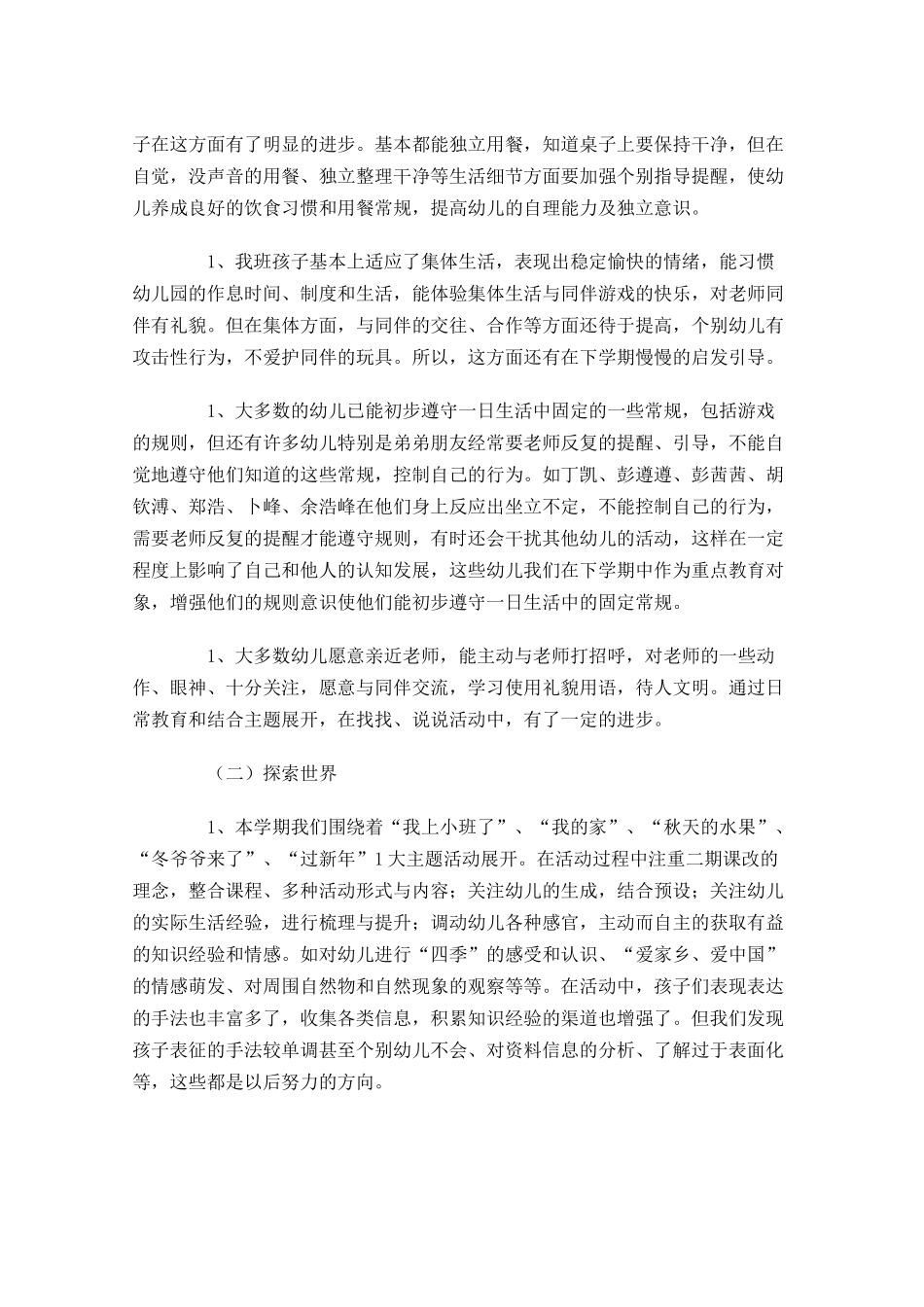 小班新生学期计划怎么写10篇.docx_第3页