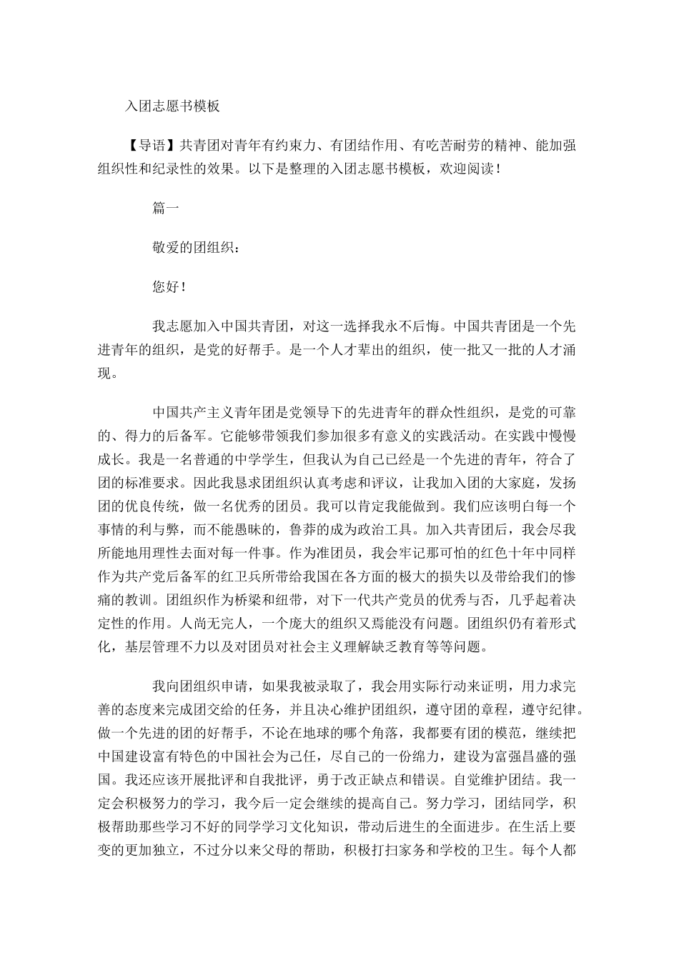 入团志愿书模板-多篇.docx_第1页