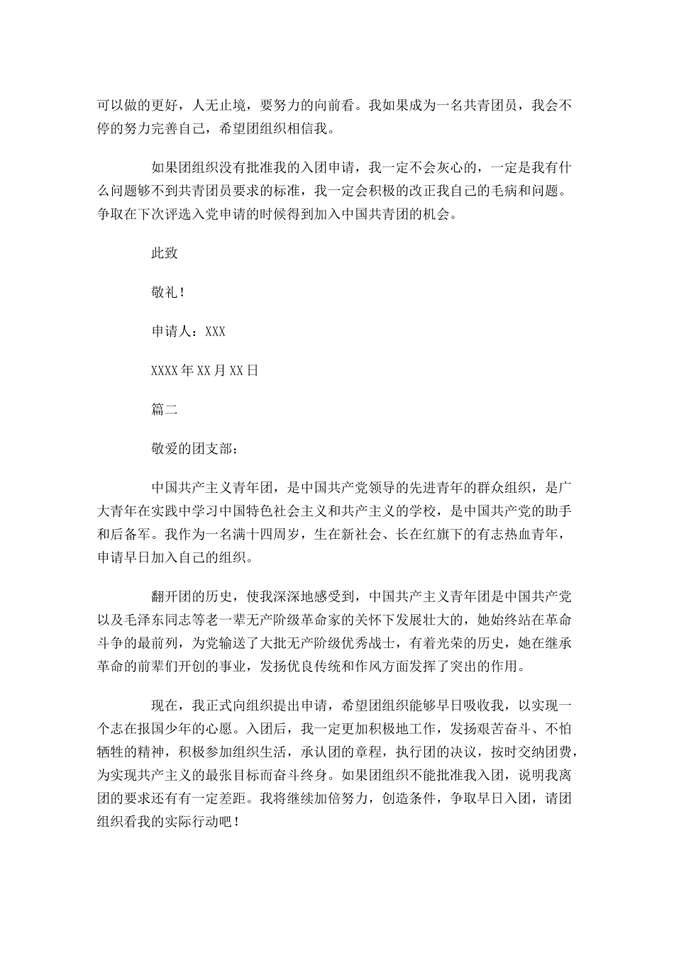 入团志愿书模板-多篇.docx_第2页