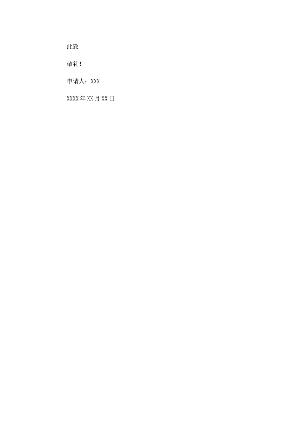 入团志愿书模板-多篇.docx_第3页