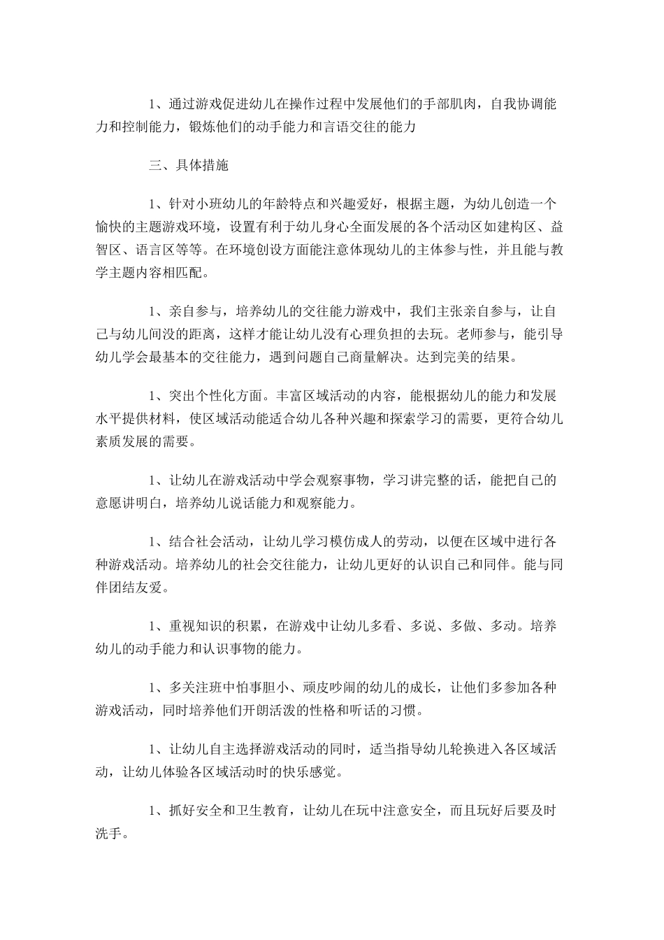 幼儿园老师个人工作计划10篇.docx_第2页
