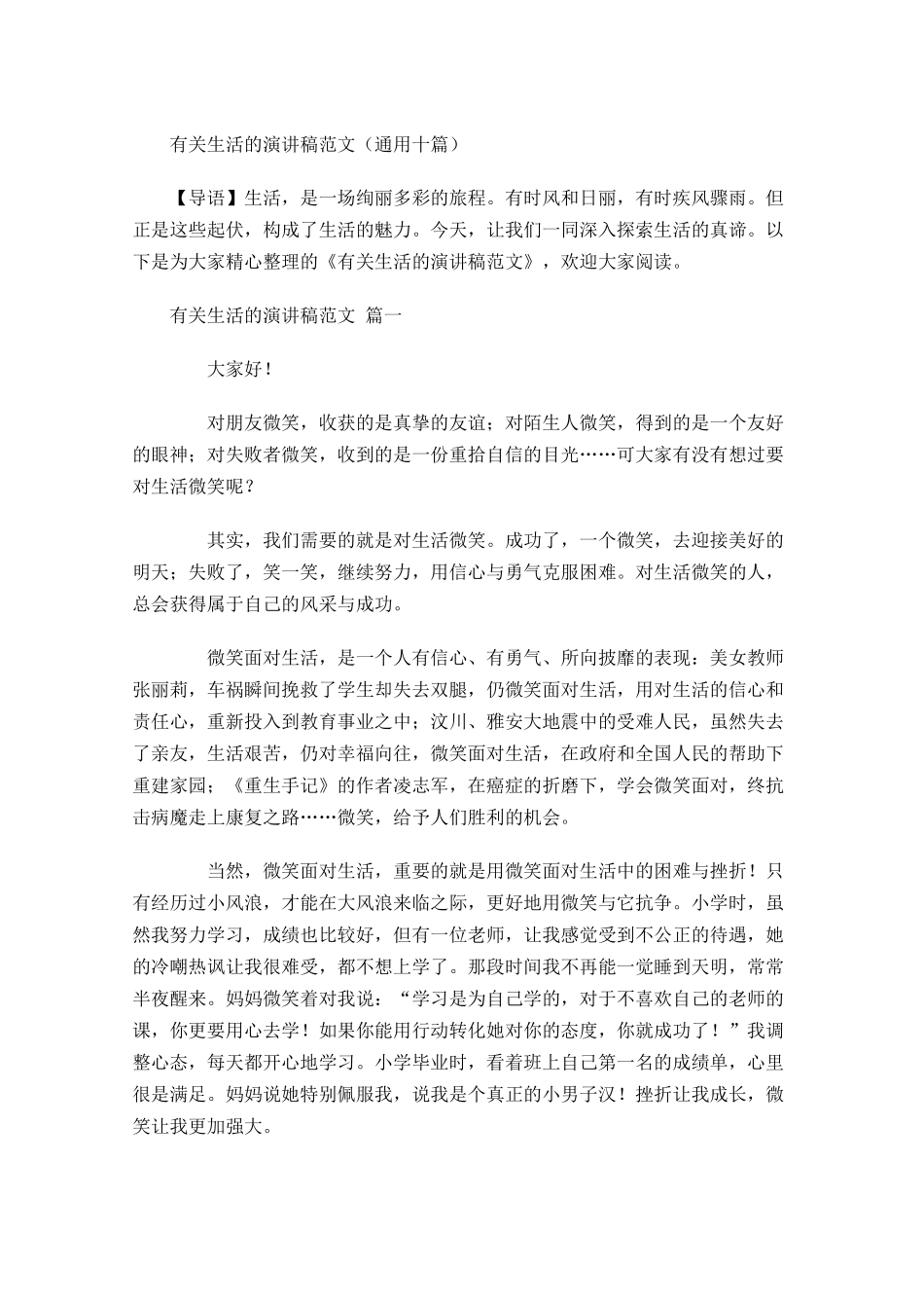 有关生活的演讲稿范文通用十-多篇.docx_第1页