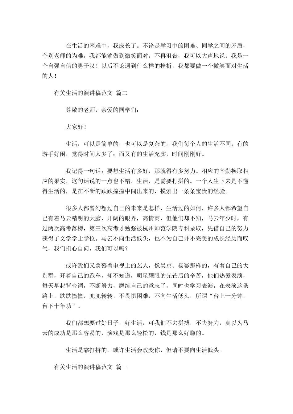有关生活的演讲稿范文通用十-多篇.docx_第2页