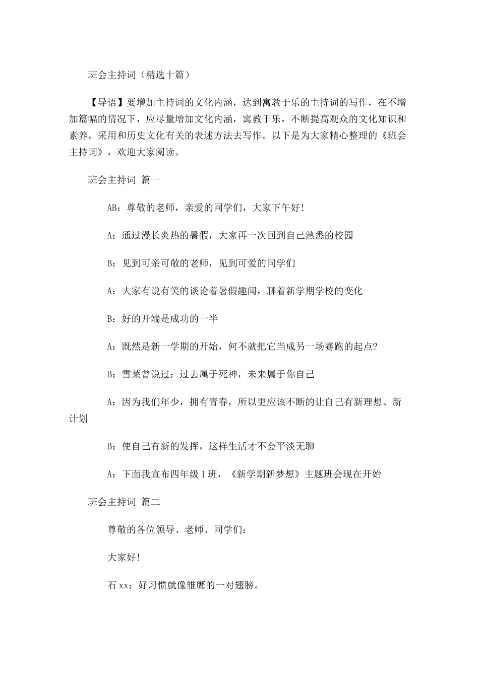 班会主持词精选十-多篇.docx_第1页