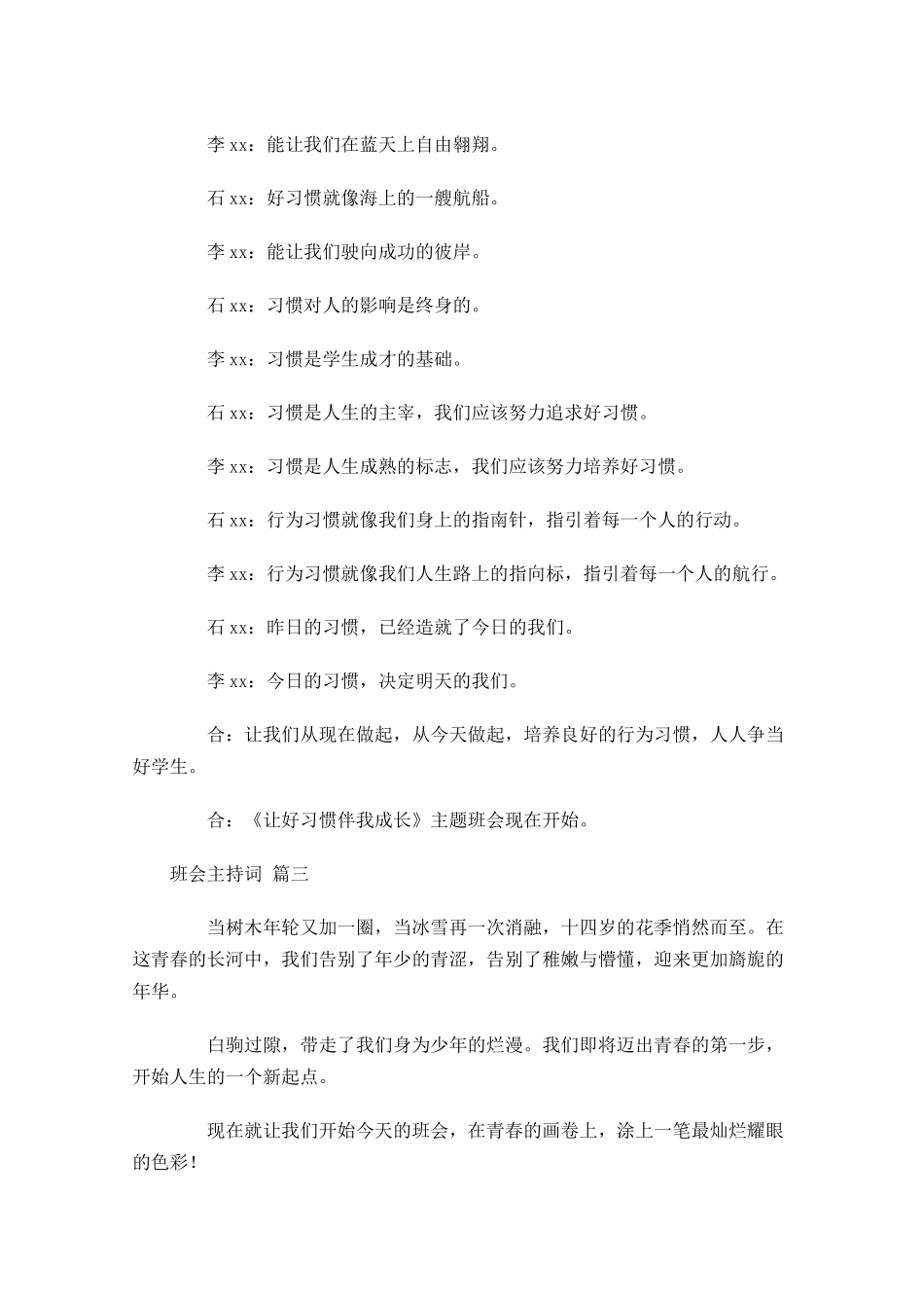 班会主持词精选十-多篇.docx_第2页