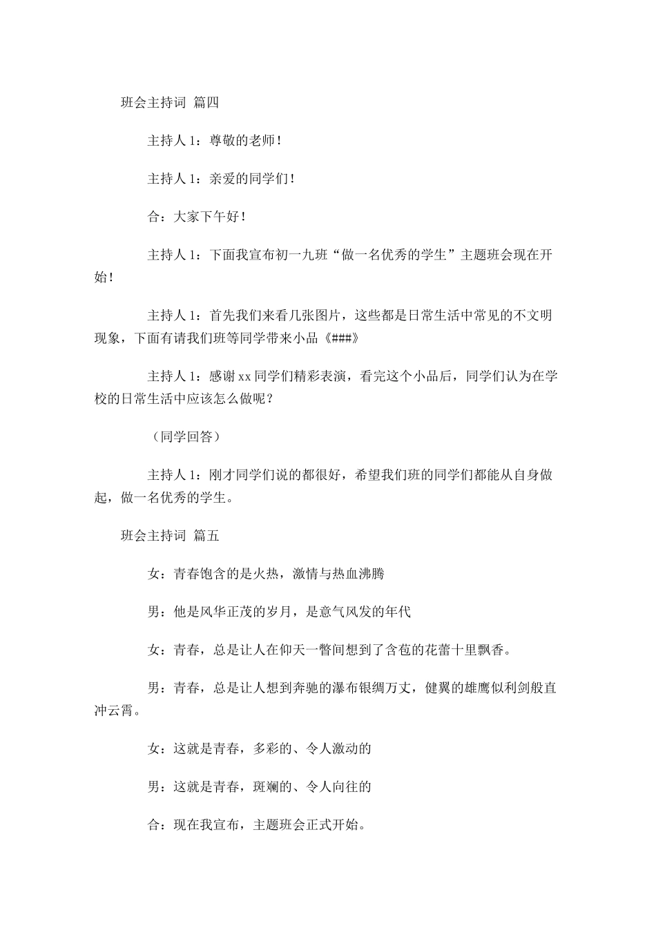 班会主持词精选十-多篇.docx_第3页