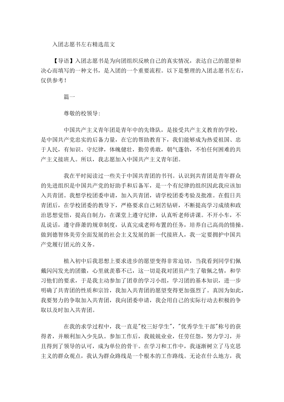 入团志愿书精选范文-多篇.docx_第1页