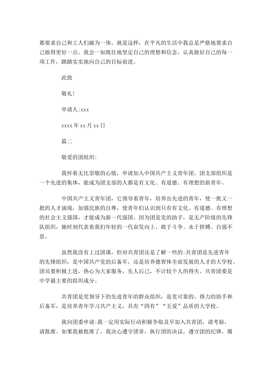 入团志愿书精选范文-多篇.docx_第2页