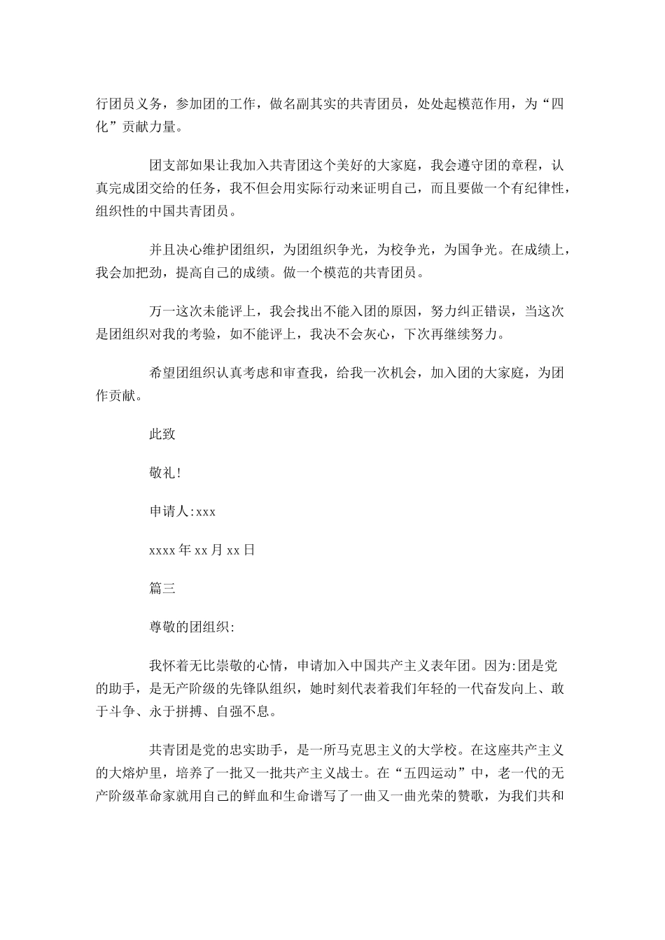 入团志愿书精选范文-多篇.docx_第3页