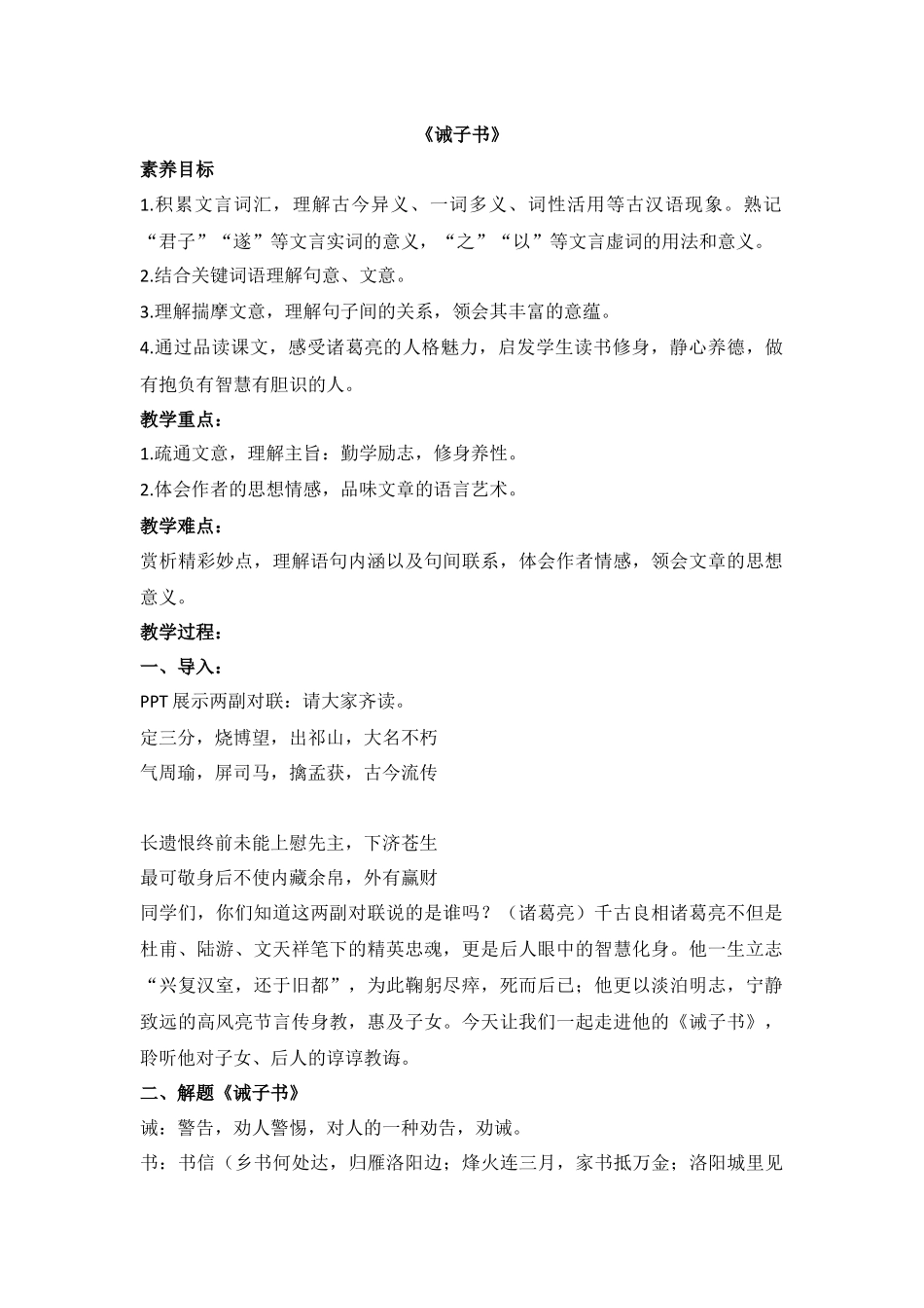 语文统编版（24新版本七年级初一初一上册第16课诫子书教学教案含答案.docx_第1页