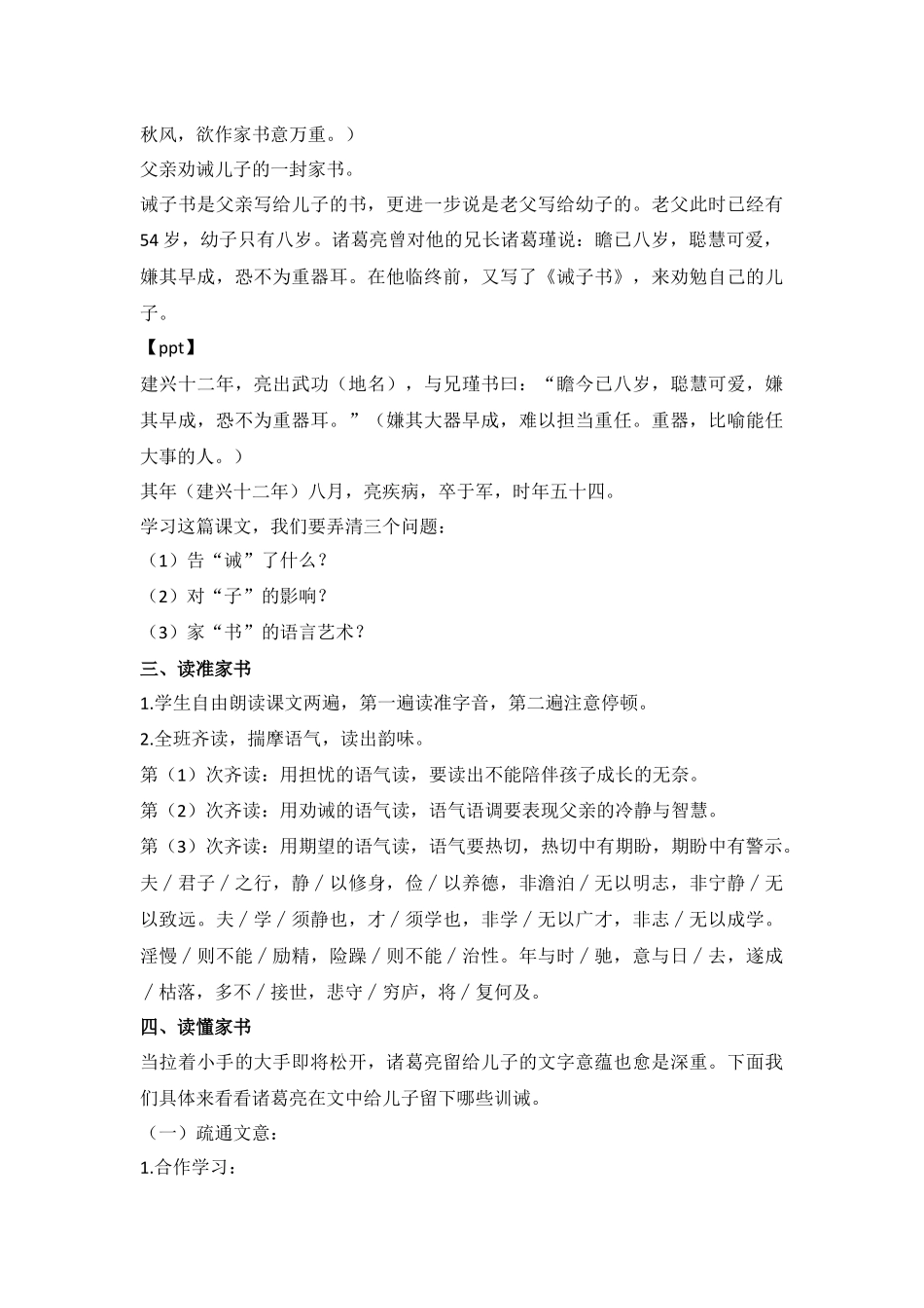 语文统编版（24新版本七年级初一初一上册第16课诫子书教学教案含答案.docx_第2页