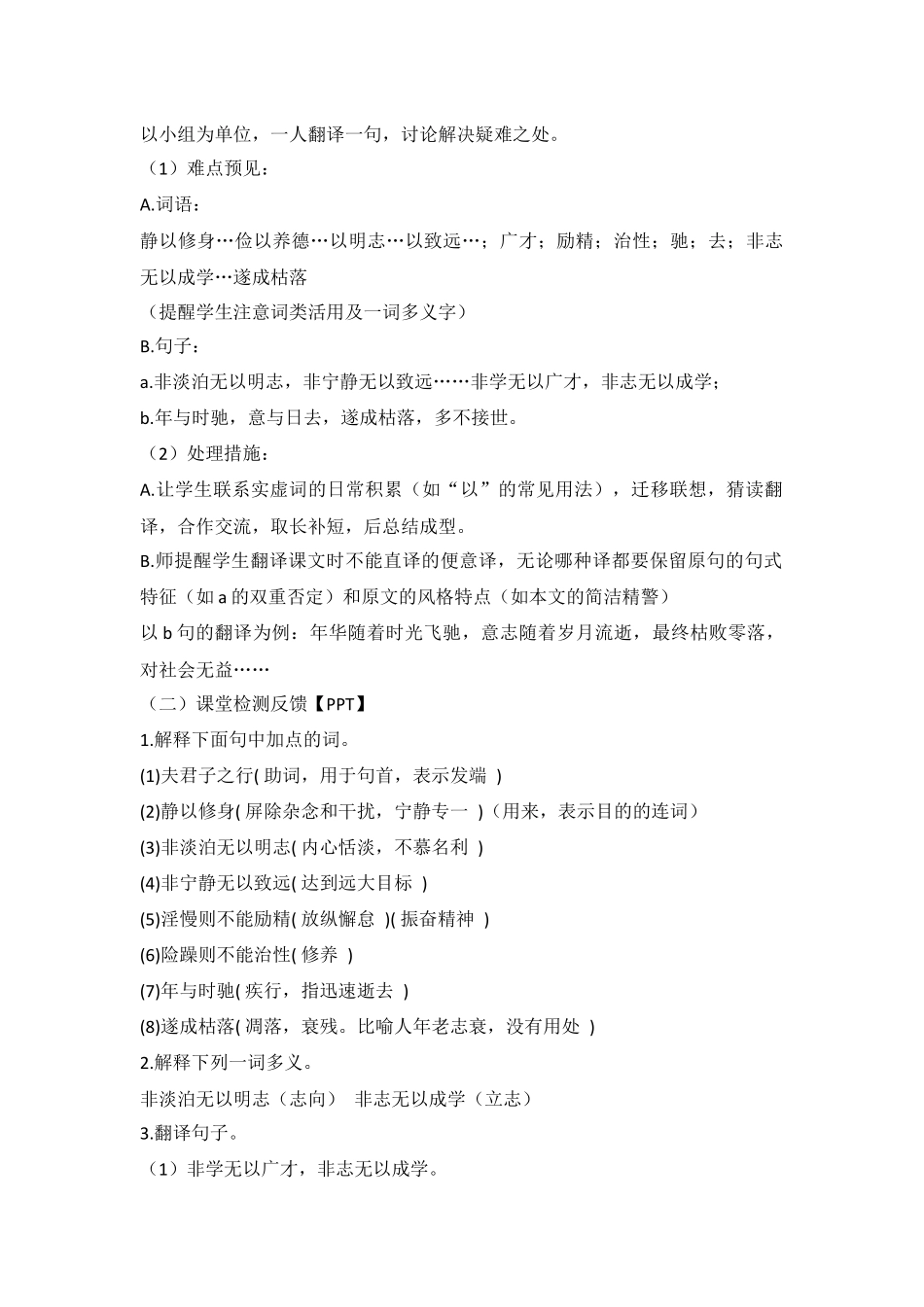 语文统编版（24新版本七年级初一初一上册第16课诫子书教学教案含答案.docx_第3页
