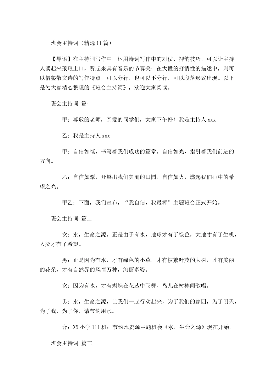班会主持词精选-多篇.docx_第1页
