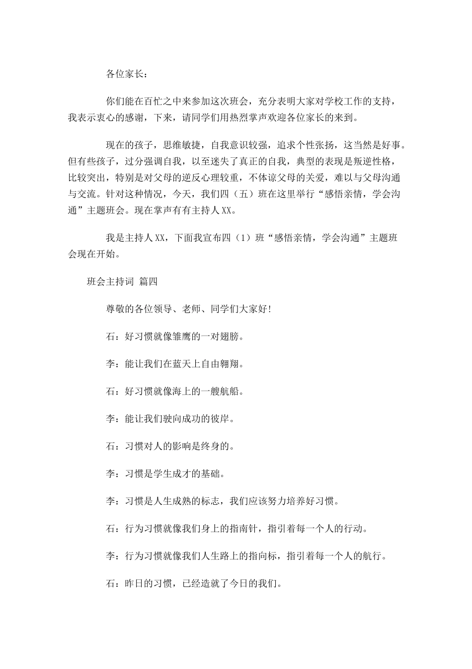 班会主持词精选-多篇.docx_第2页