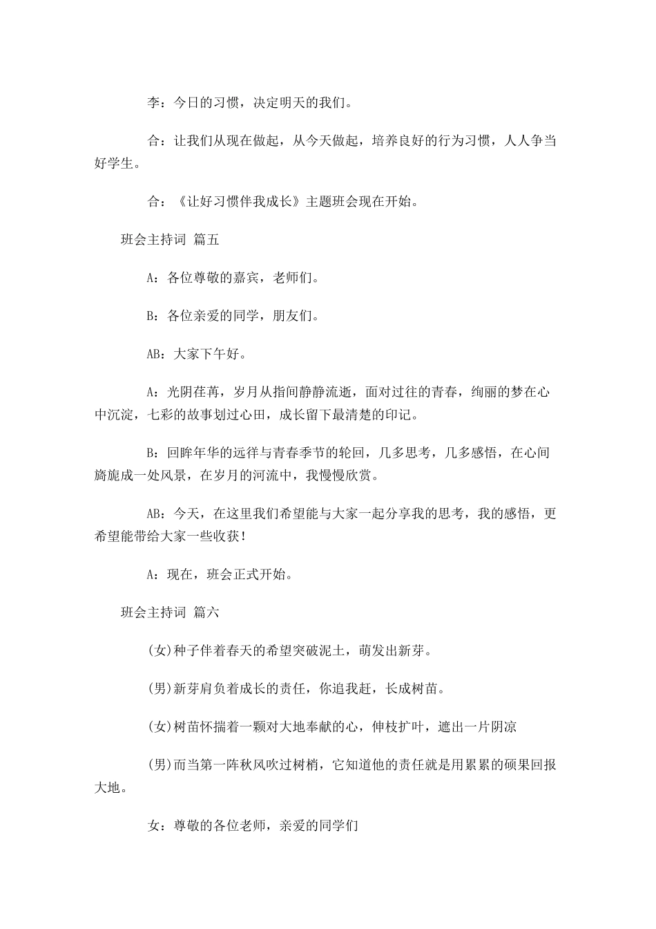 班会主持词精选-多篇.docx_第3页