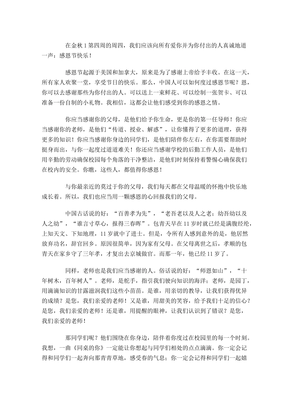 感恩演讲稿优秀范文多篇.docx_第3页