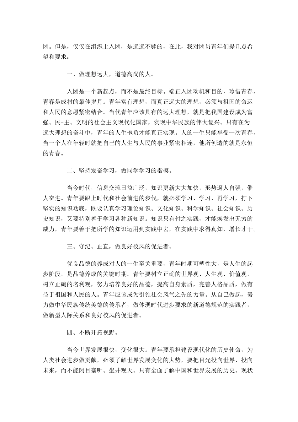 共青团入团誓词及相关内容-多篇.docx_第3页