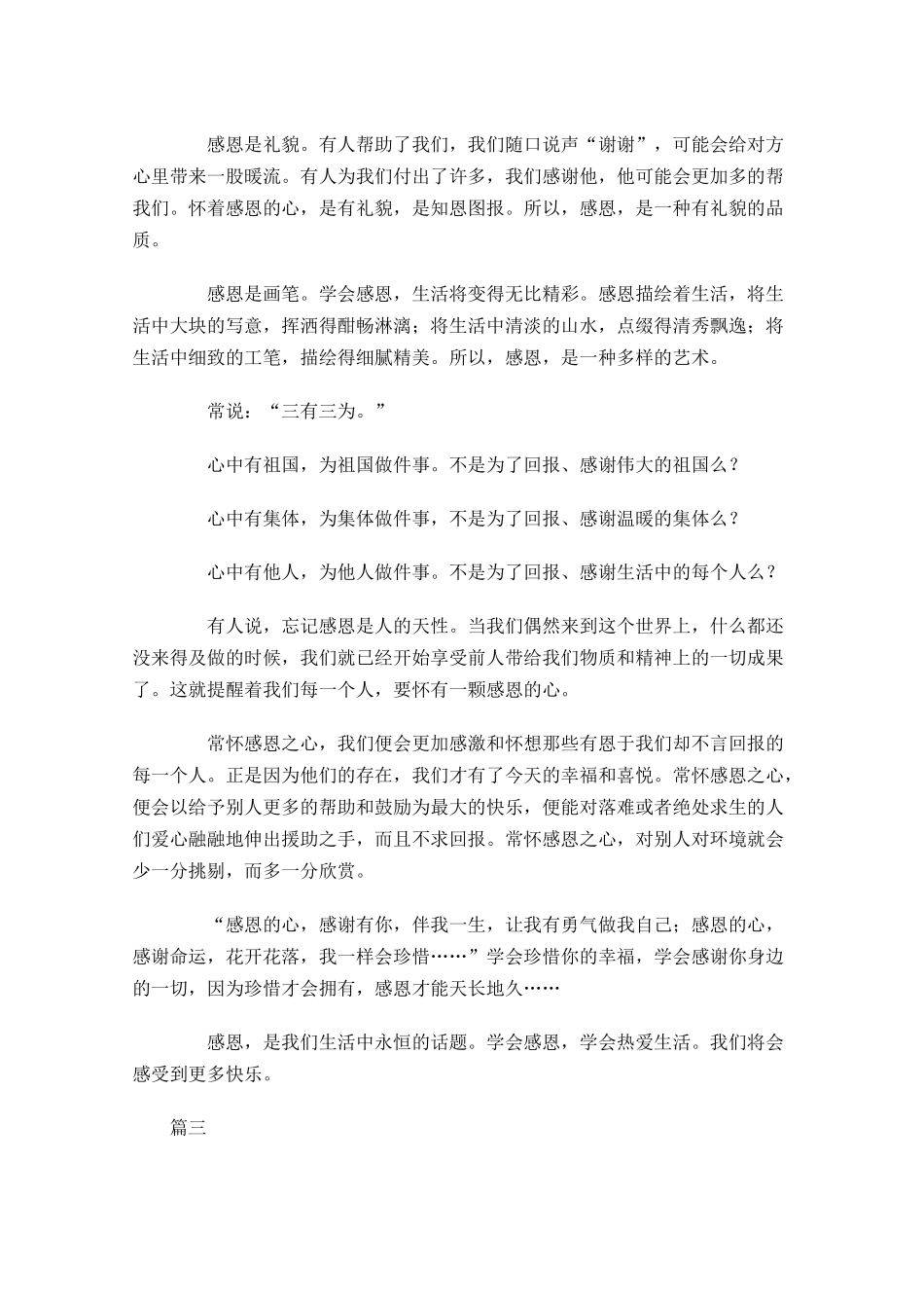 关于感恩演讲稿大全多篇1.docx_第3页