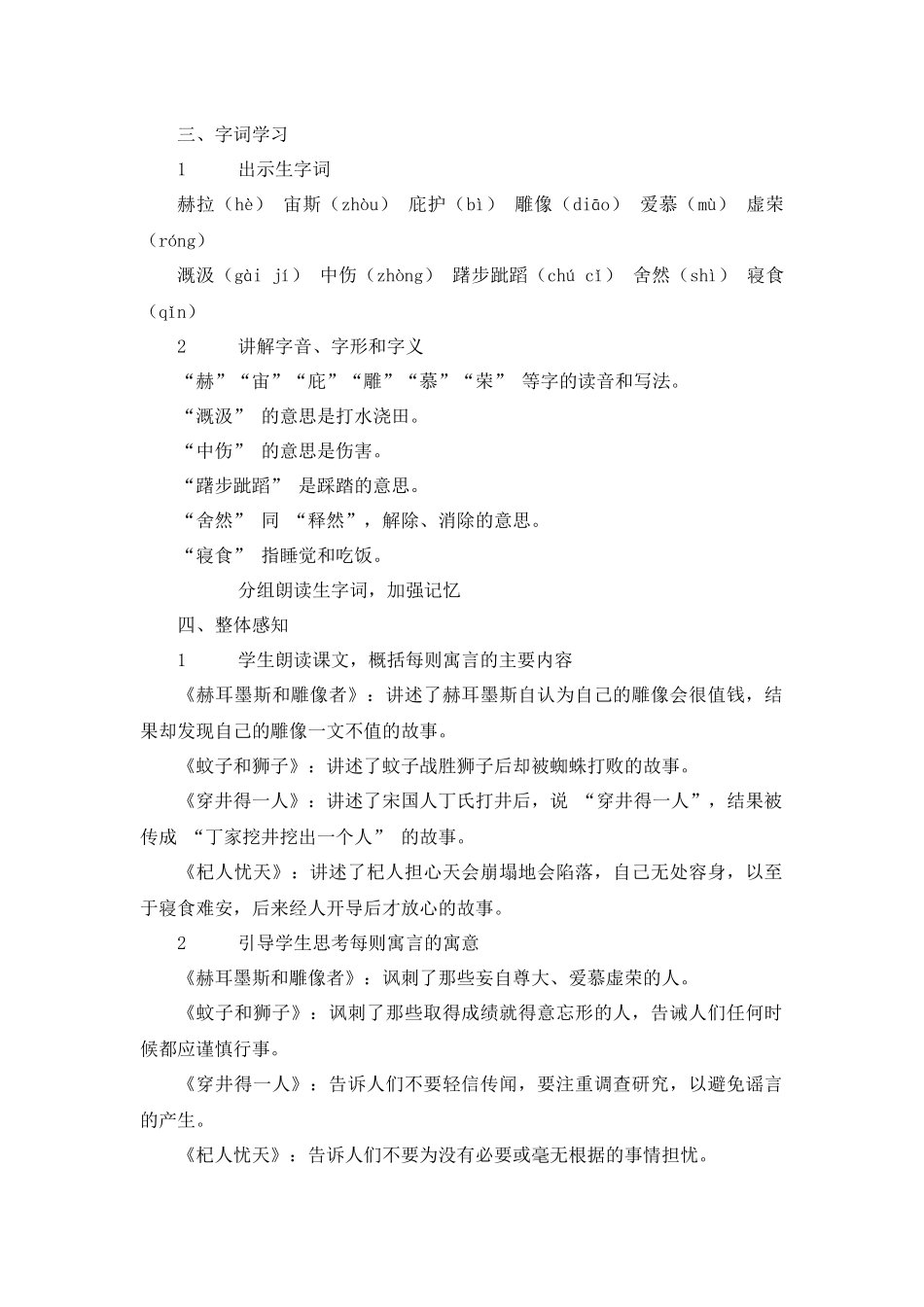 语文统编版（24新版本七年级初一初一上册第24课寓言四则2教学教案含答案.docx_第2页