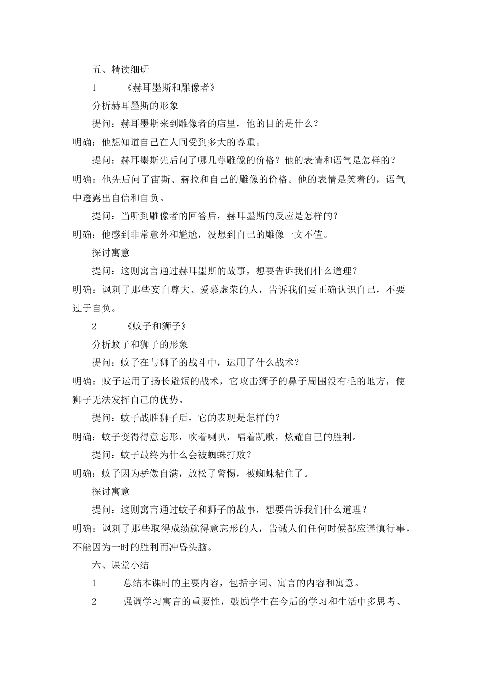 语文统编版（24新版本七年级初一初一上册第24课寓言四则2教学教案含答案.docx_第3页