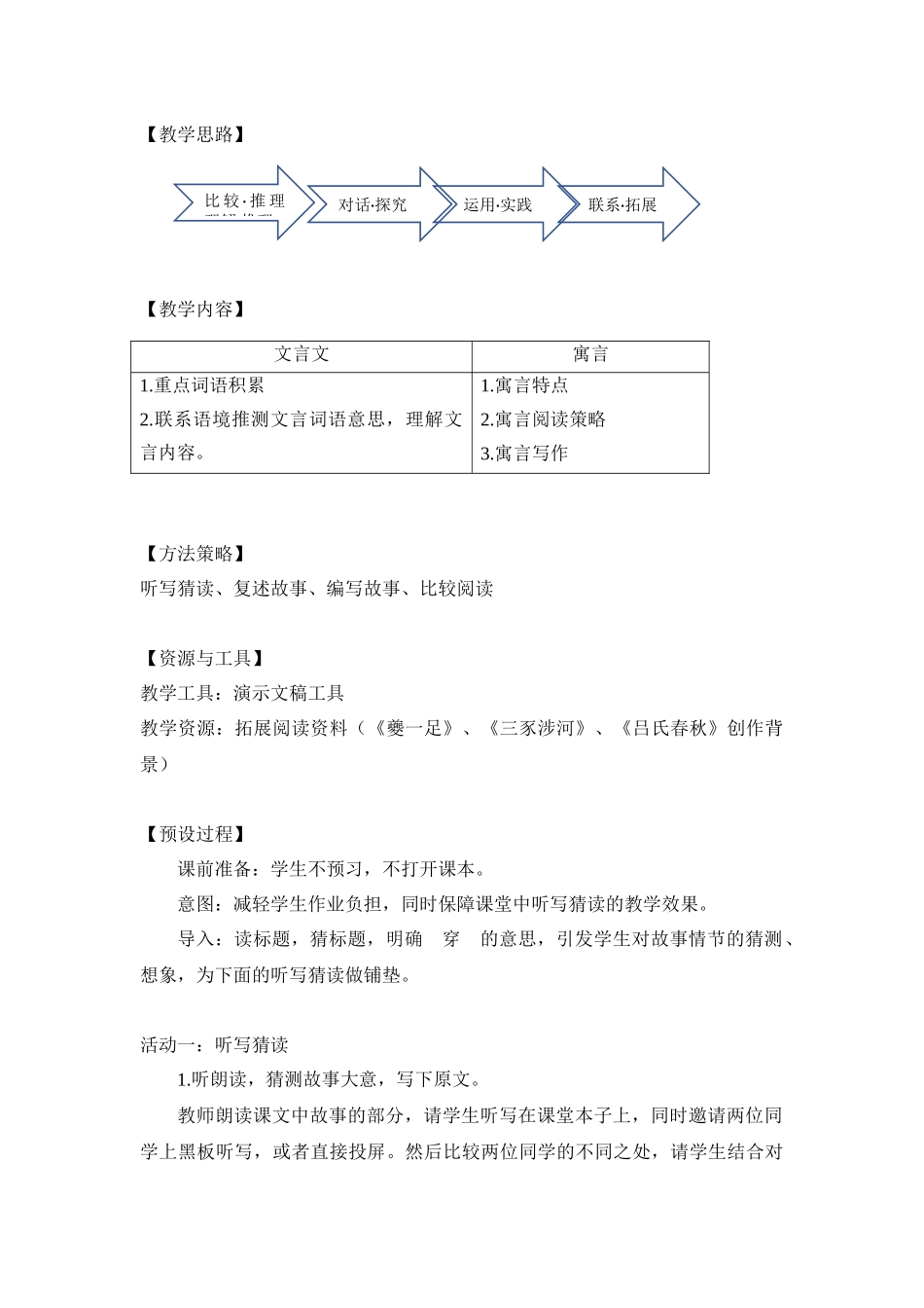 语文统编版（24新版本七年级初一初一上册第24课寓言四则教学教案含答案.docx_第2页