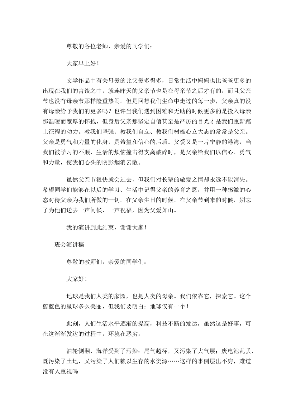 班会演讲稿格式-多篇.docx_第3页