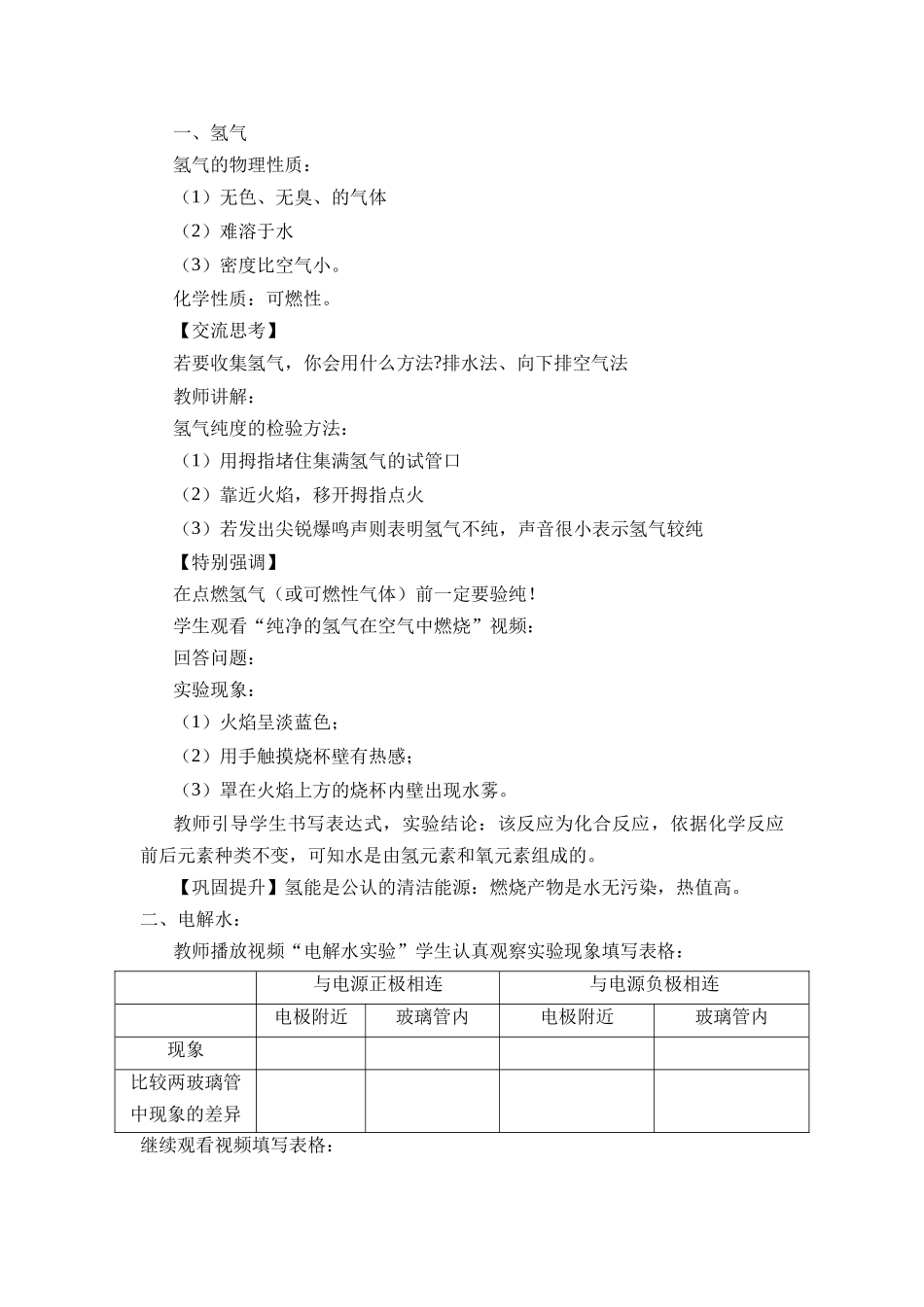 化学人教版24新版本九年级初三上册4.2水的组成1教学教案含答案.docx_第2页