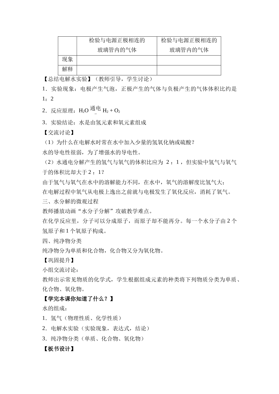 化学人教版24新版本九年级初三上册4.2水的组成1教学教案含答案.docx_第3页