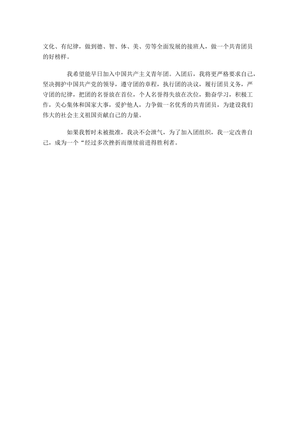 共青团入团申请怎么写-多篇.docx_第2页