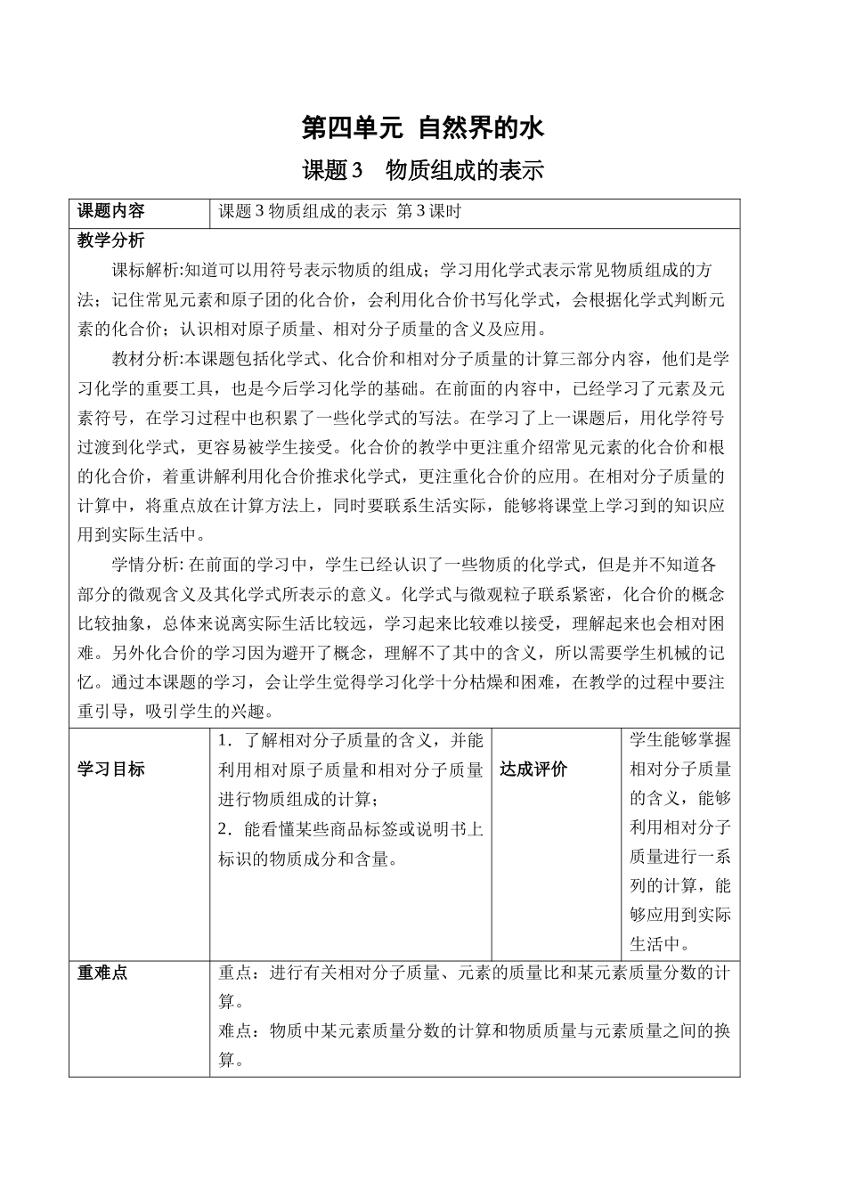 化学人教版24新版本九年级初三上册4.3物质组成的表示教学教案含答案.docx_第1页