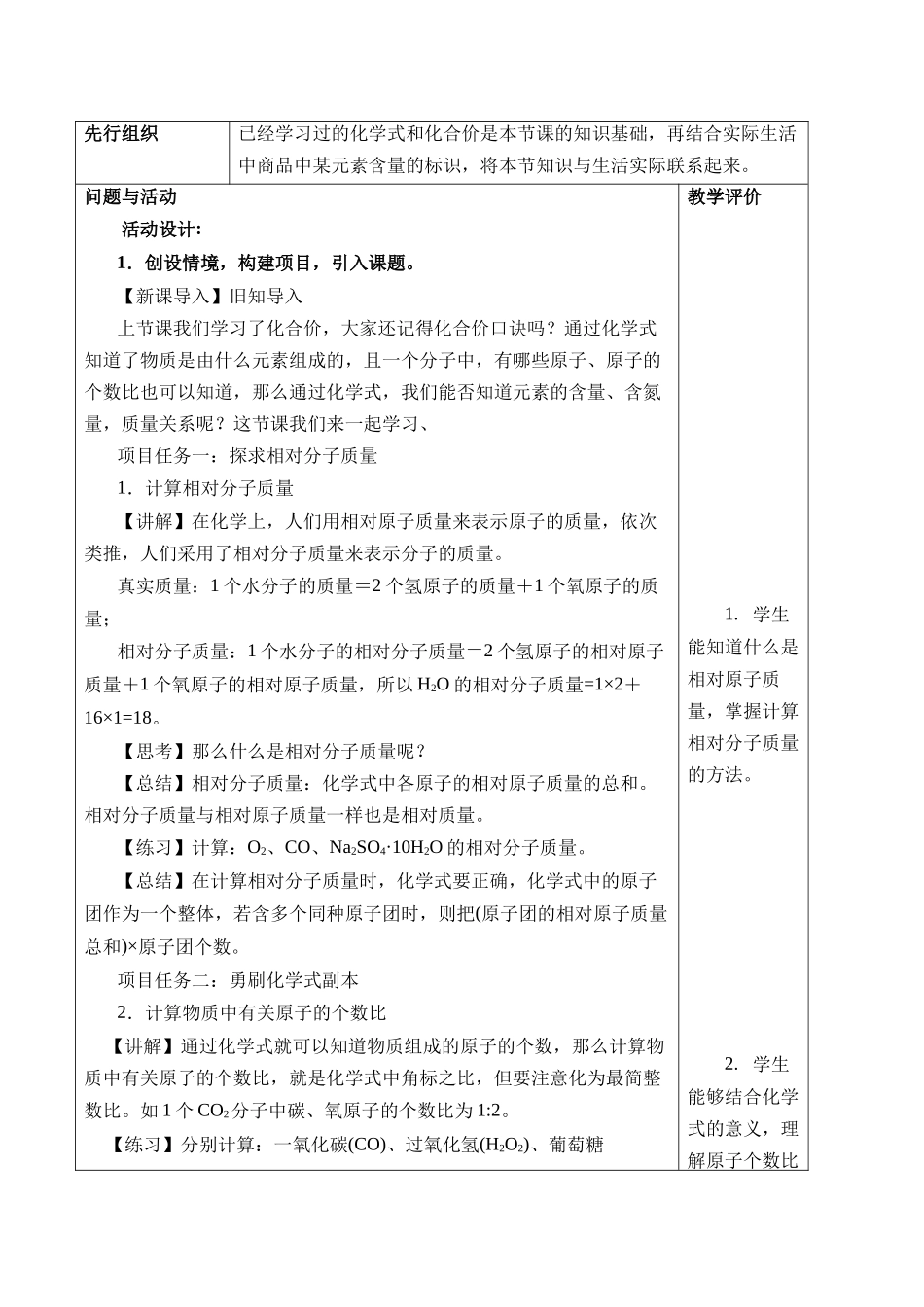 化学人教版24新版本九年级初三上册4.3物质组成的表示教学教案含答案.docx_第2页