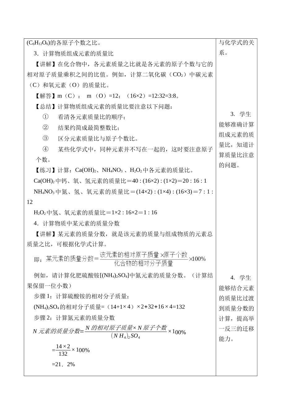 化学人教版24新版本九年级初三上册4.3物质组成的表示教学教案含答案.docx_第3页