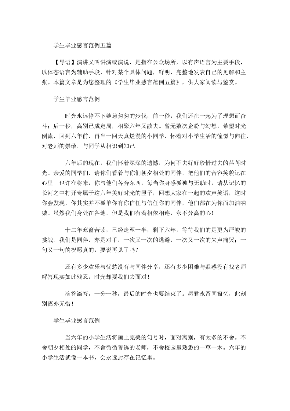 学生毕业感言范例五-多篇.docx_第1页