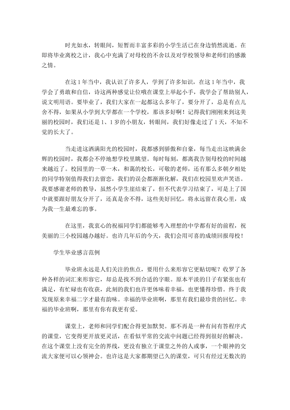 学生毕业感言范例五-多篇.docx_第2页