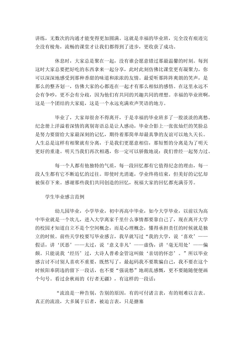 学生毕业感言范例五-多篇.docx_第3页