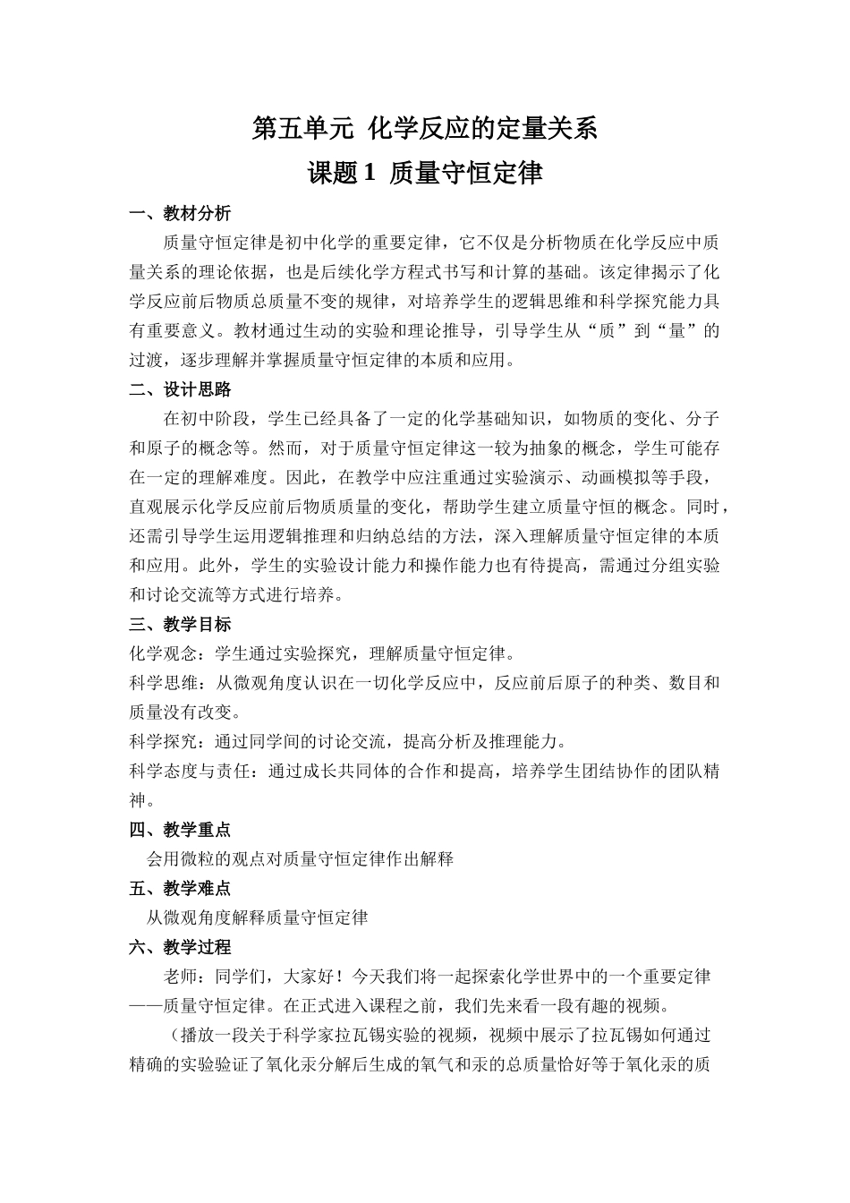 化学人教版24新版本九年级初三上册5.1质量守恒定律1教学教案含答案.docx_第1页