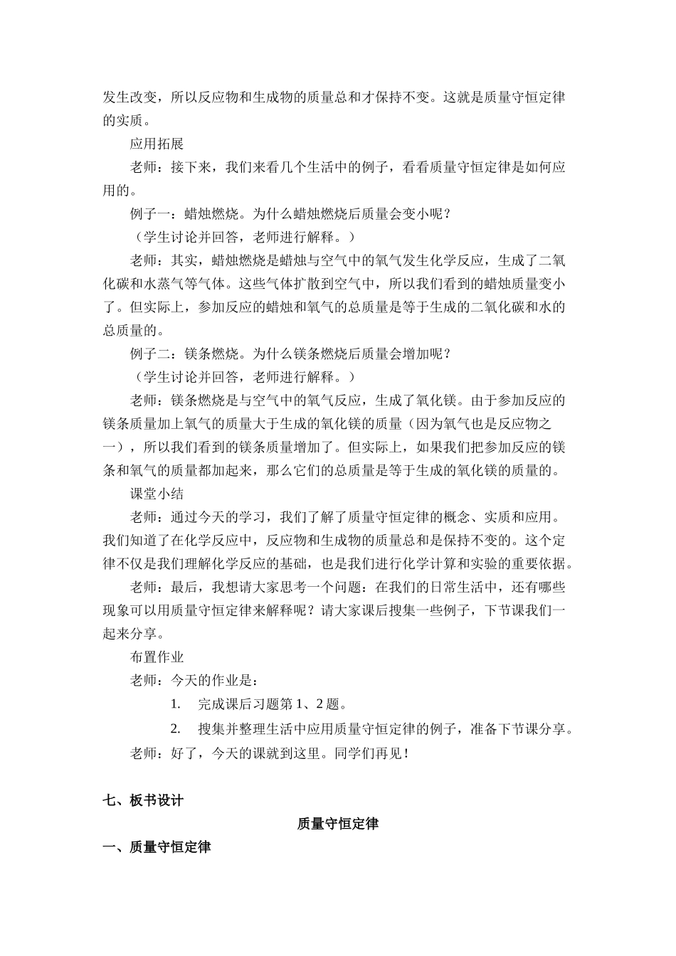 化学人教版24新版本九年级初三上册5.1质量守恒定律1教学教案含答案.docx_第3页