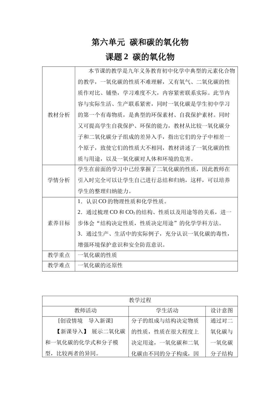化学人教版24新版本九年级初三上册碳的氧化物1教学教案含答案.docx_第1页