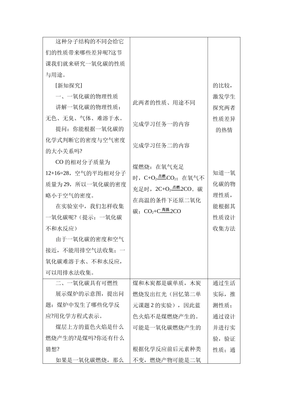 化学人教版24新版本九年级初三上册碳的氧化物1教学教案含答案.docx_第2页