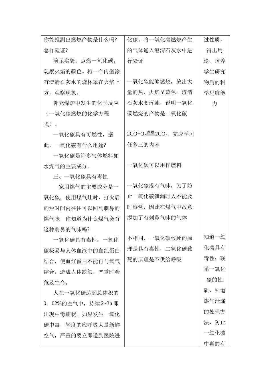 化学人教版24新版本九年级初三上册碳的氧化物1教学教案含答案.docx_第3页