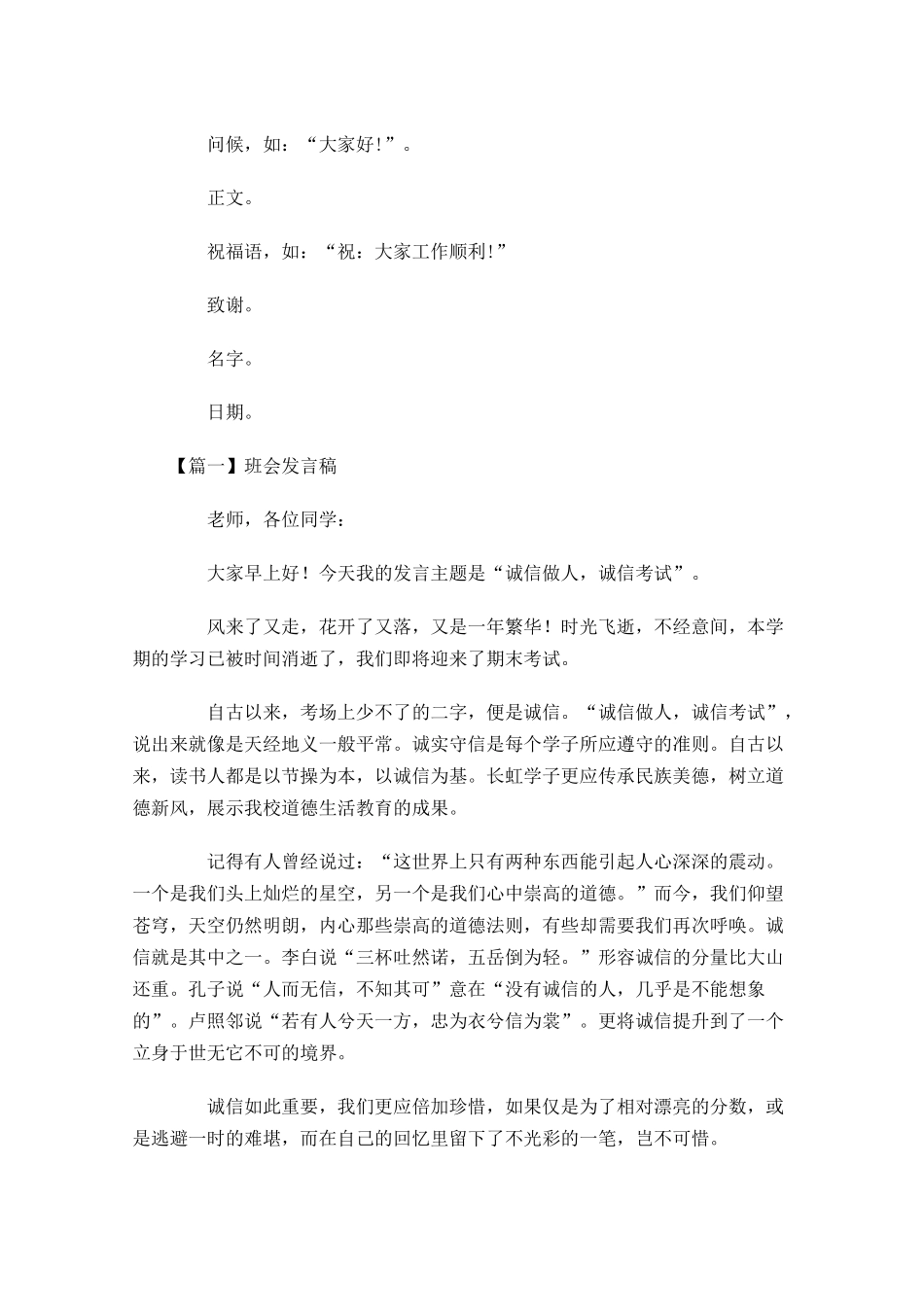 班会发言稿格式怎么写五-多篇.docx_第2页