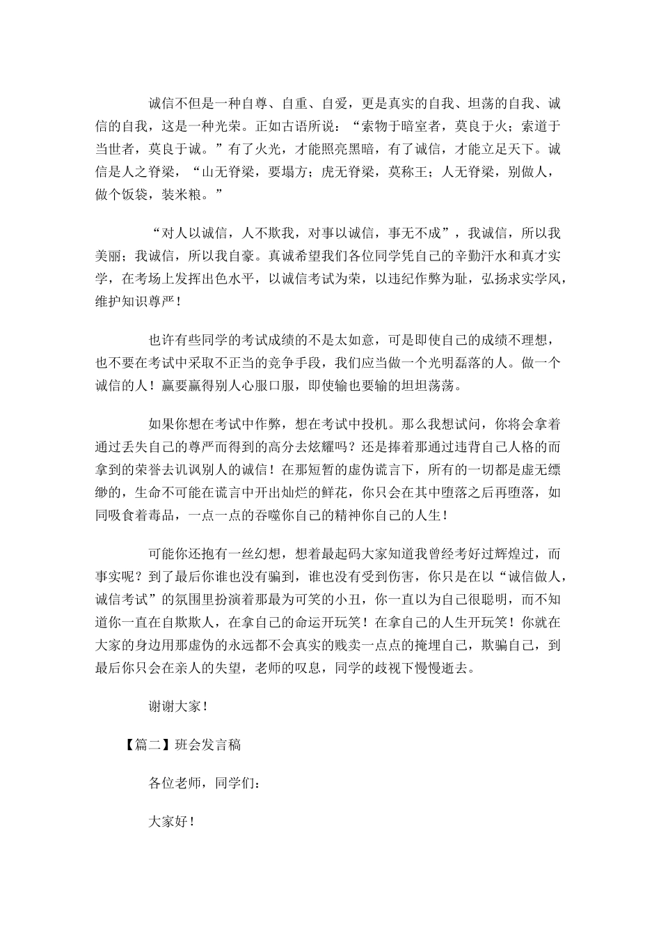 班会发言稿格式怎么写五-多篇.docx_第3页