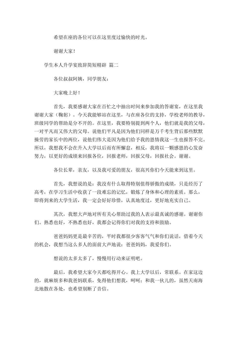 学生本人升学宴致辞简短精辟-多篇.docx_第2页
