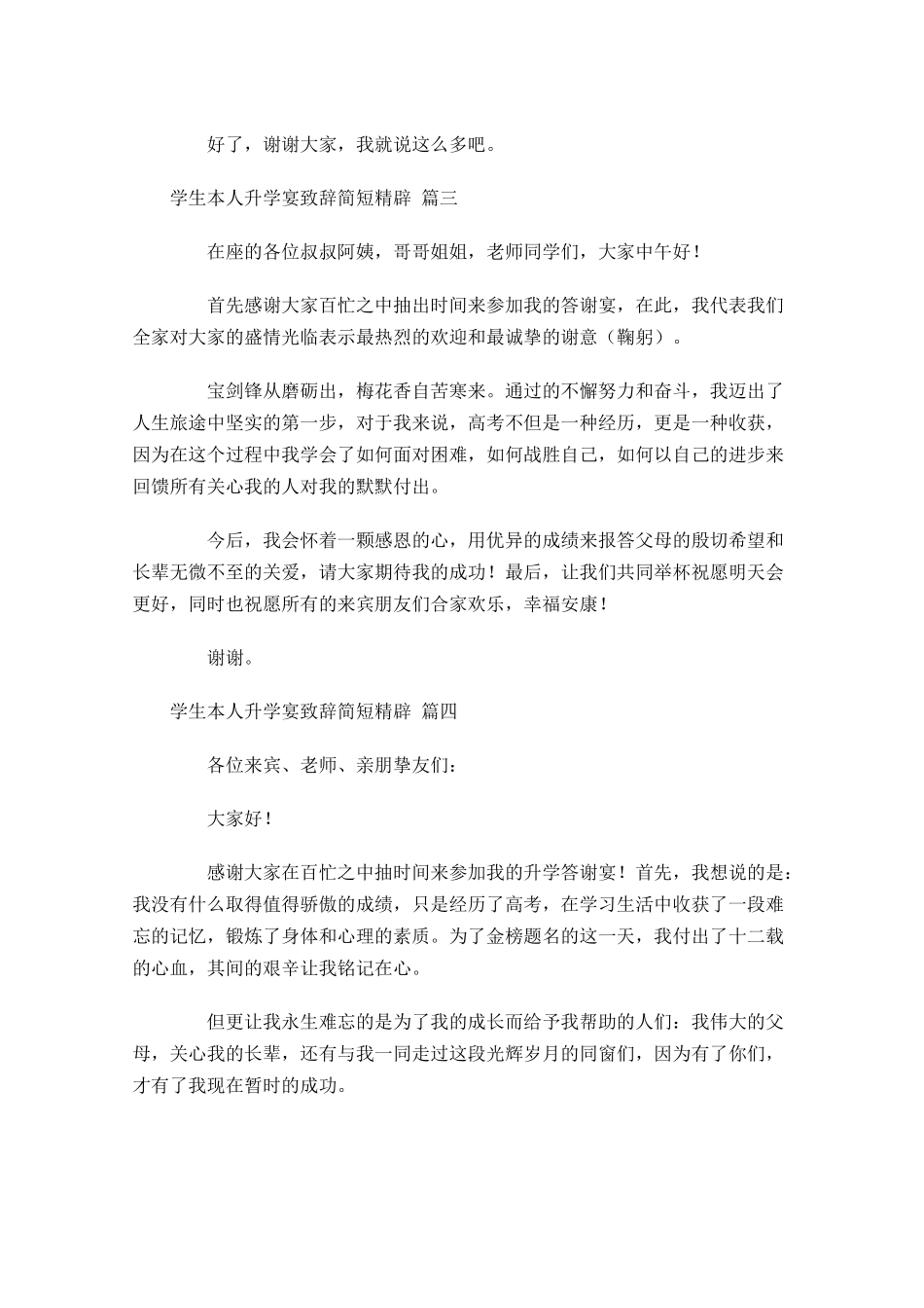 学生本人升学宴致辞简短精辟-多篇.docx_第3页