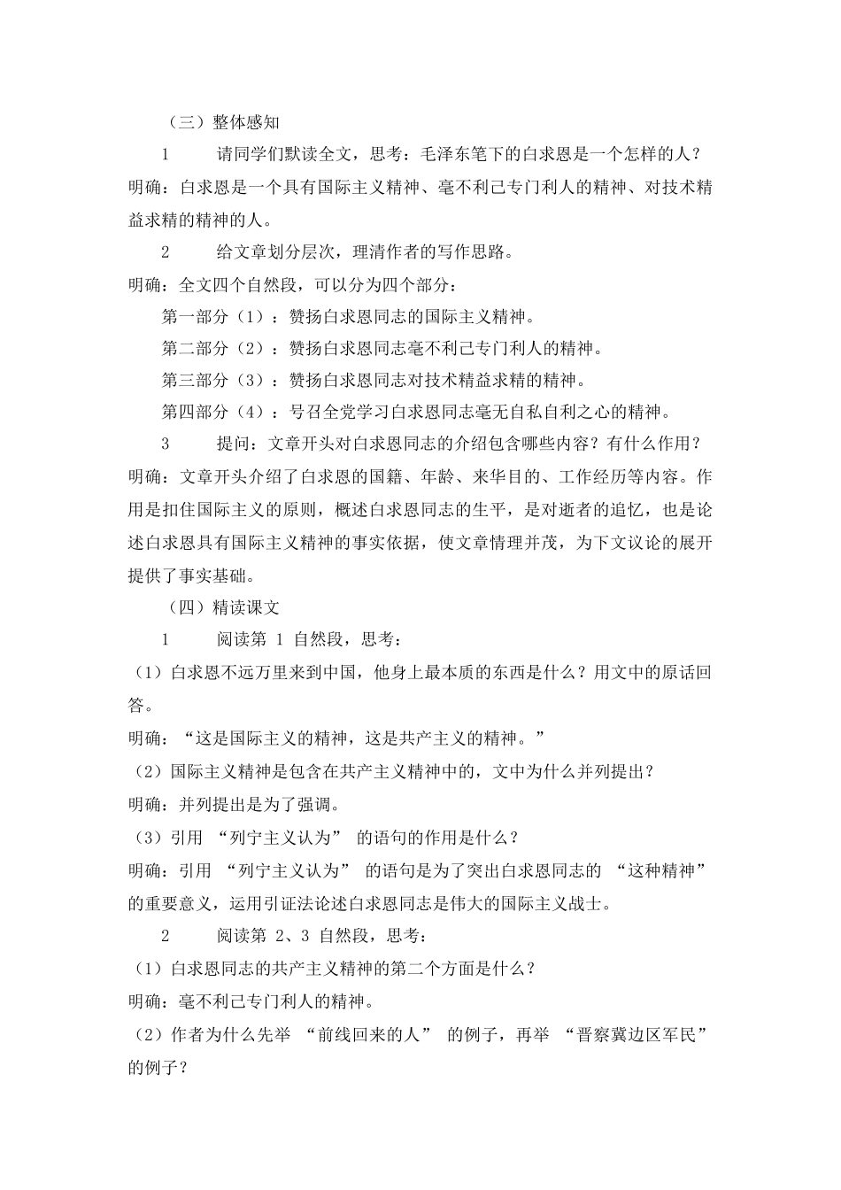 语文统编版（24新版本七年级初一初一上册第13课纪念白求恩教学教案含答案.docx_第3页