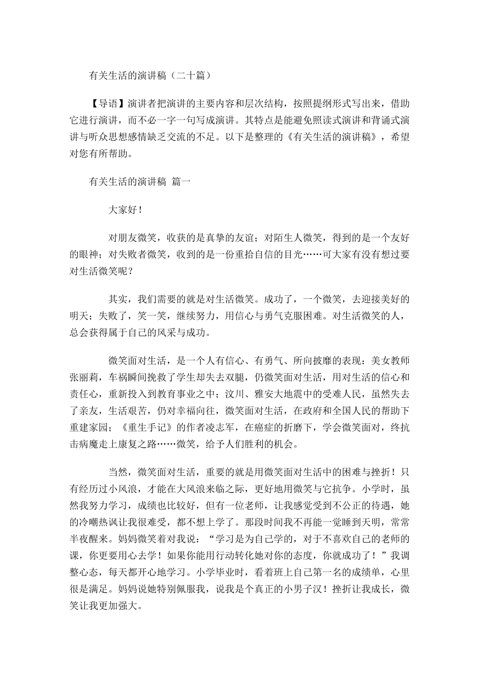 有关生活的演讲稿二十-多篇.docx_第1页