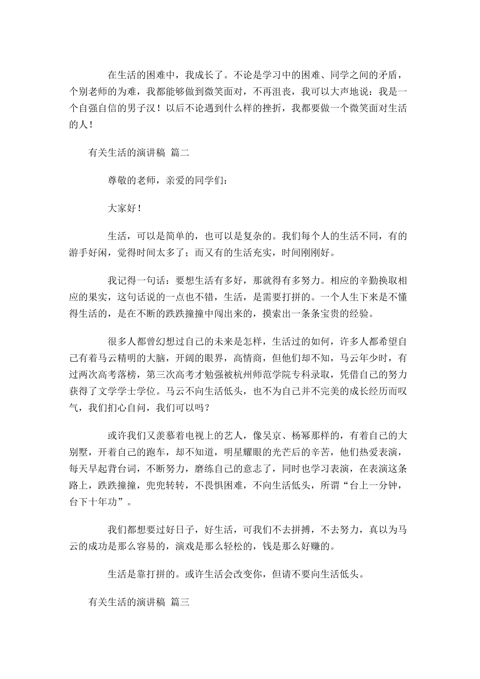 有关生活的演讲稿二十-多篇.docx_第2页