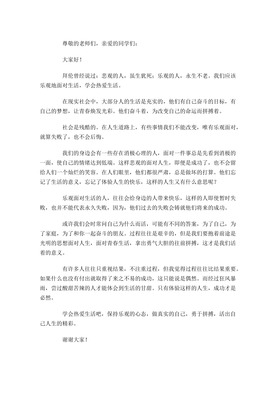 有关生活的演讲稿二十-多篇.docx_第3页
